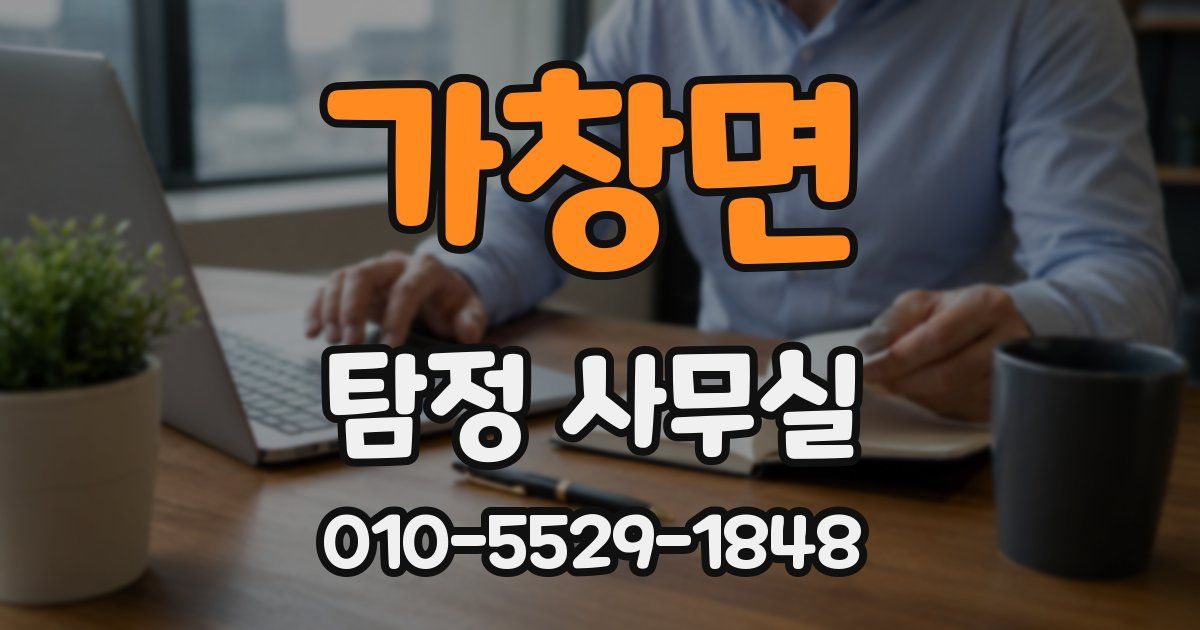 가창면 탐정 사무실