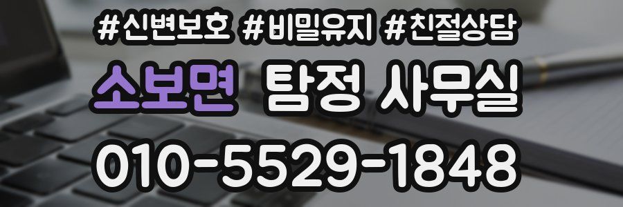소보면 탐정 사무실