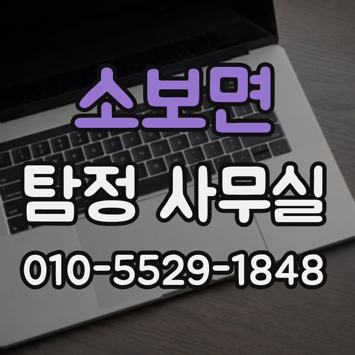 소보면 탐정 사무실