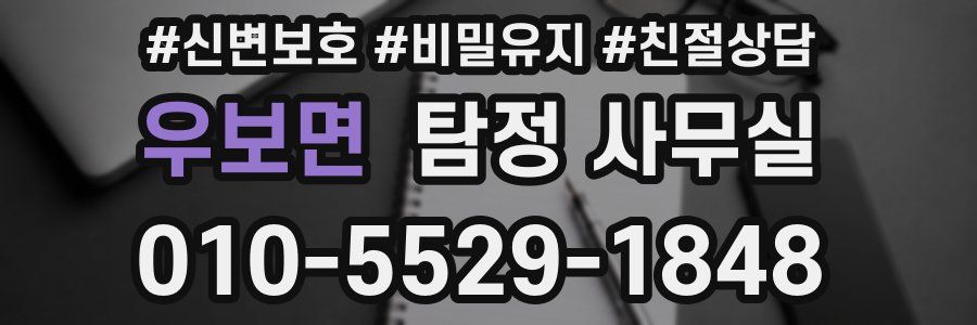 우보면 탐정 사무실