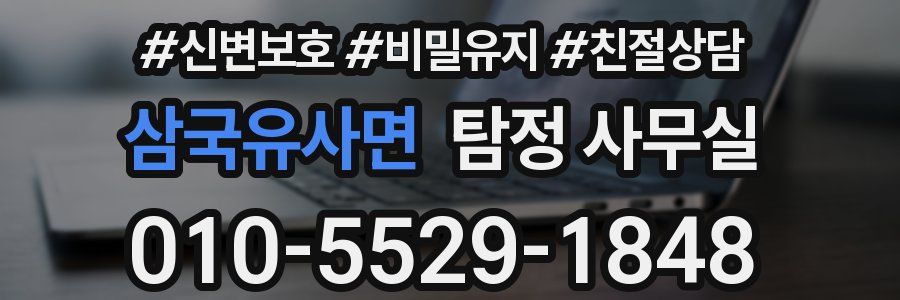 삼국유사면 탐정 사무실