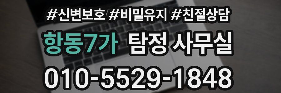 항동7가 탐정 사무실
