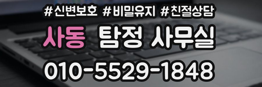 사동 탐정 사무실