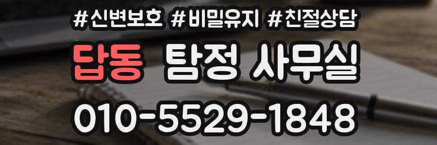 답동 탐정 사무실