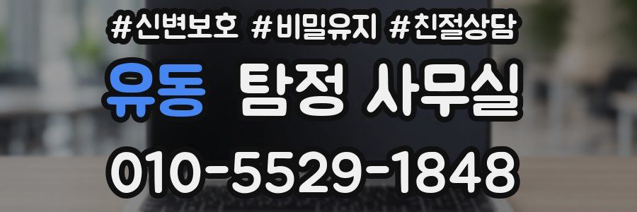 유동 탐정 사무실