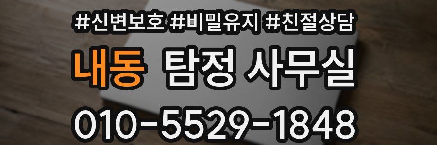 내동 탐정 사무실