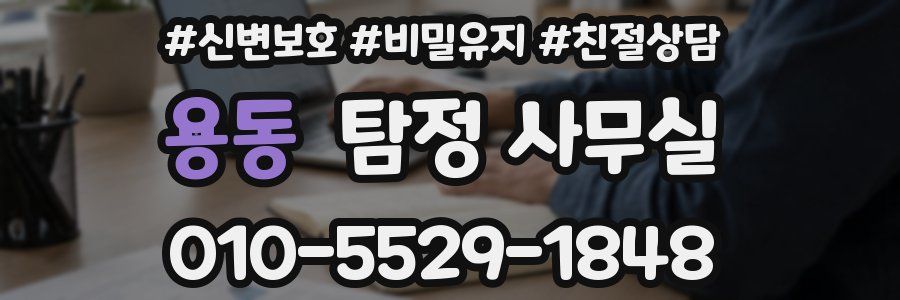 용동 탐정 사무실