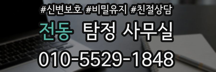 전동 탐정 사무실