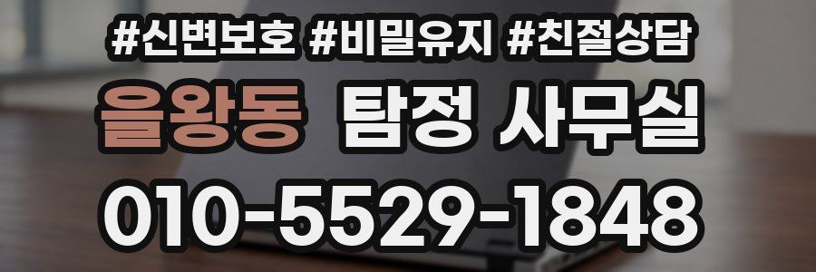 을왕동 탐정 사무실