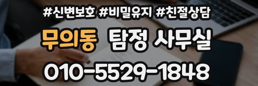 무의동 탐정 사무실