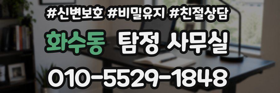 화수동 탐정 사무실