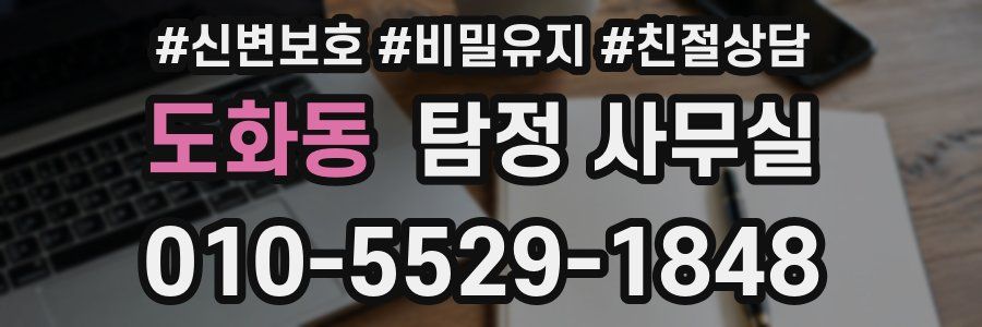 도화동 탐정 사무실