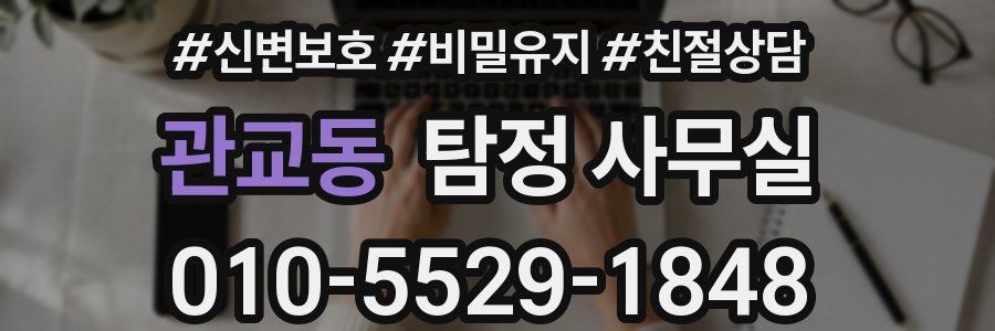 관교동 탐정 사무실