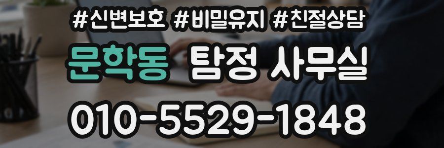 문학동 탐정 사무실
