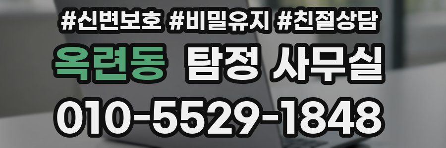 옥련동 탐정 사무실