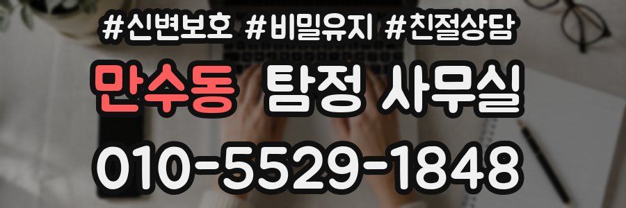 만수동 탐정 사무실