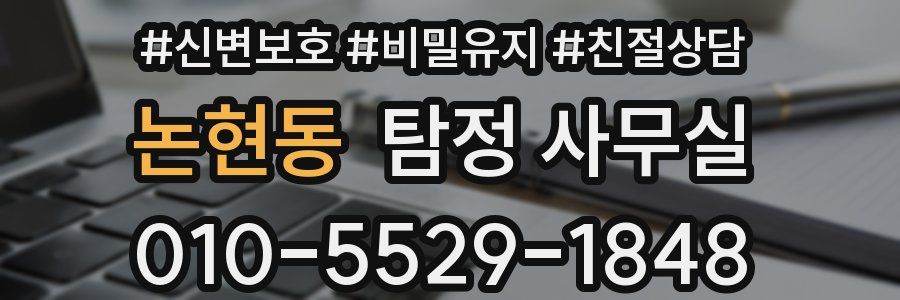 논현동 탐정 사무실