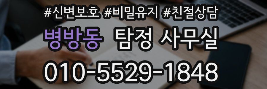 병방동 탐정 사무실