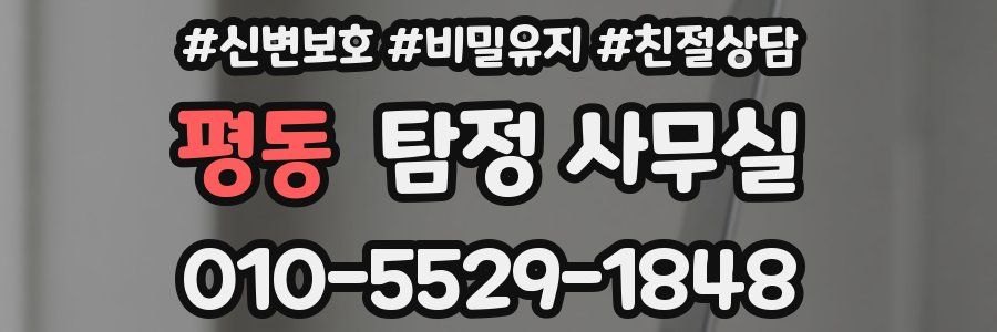 평동 탐정 사무실
