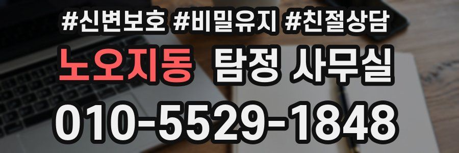 노오지동 탐정 사무실