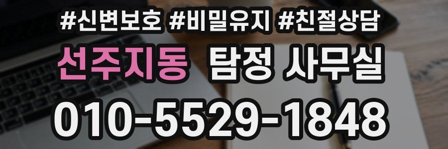 선주지동 탐정 사무실