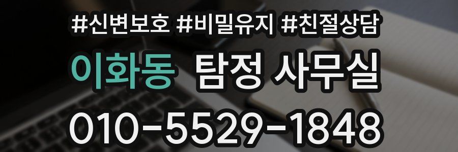 이화동 탐정 사무실