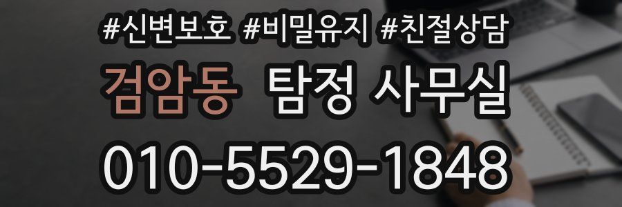 검암동 탐정 사무실