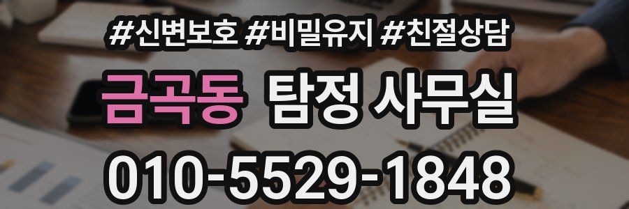 금곡동 탐정 사무실