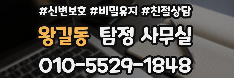 왕길동 탐정 사무실