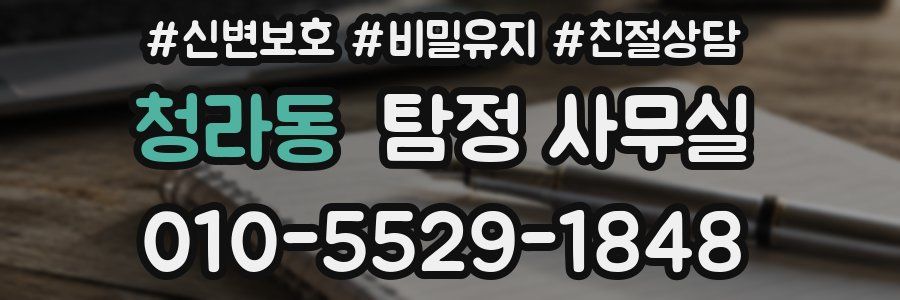 청라동 탐정 사무실