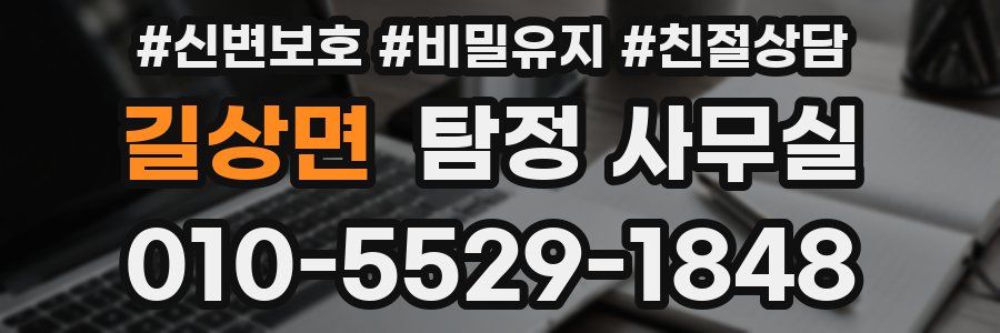 길상면 탐정 사무실