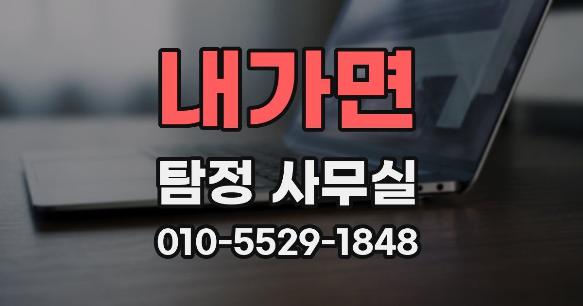 내가면 탐정 사무실