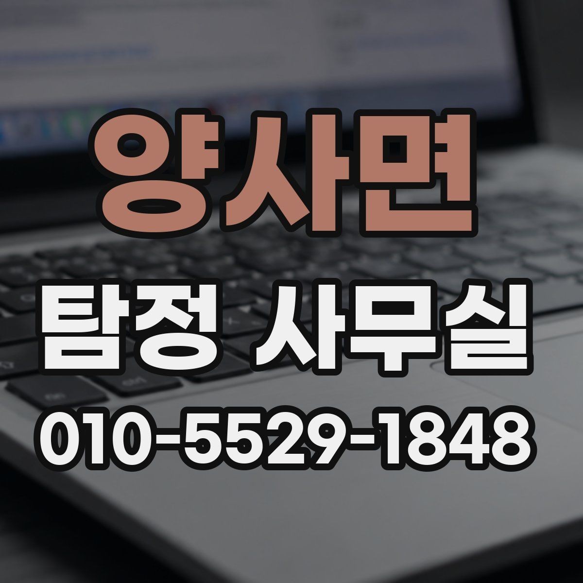 양사면 탐정 사무실 직원 검증과 사실 확인의 핵심 포인트