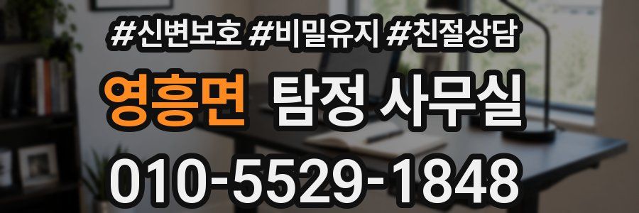 영흥면 탐정 사무실