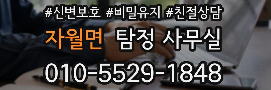 자월면 탐정 사무실