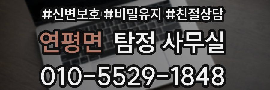 연평면 탐정 사무실