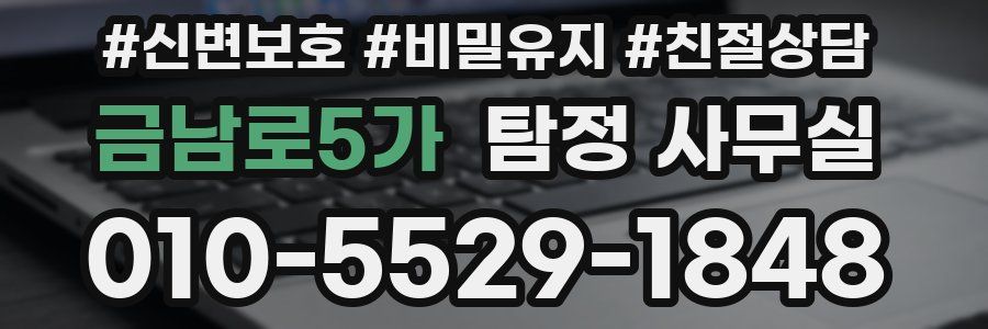 금남로5가 탐정 사무실