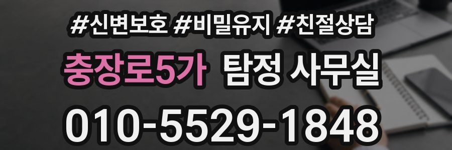 충장로5가 탐정 사무실