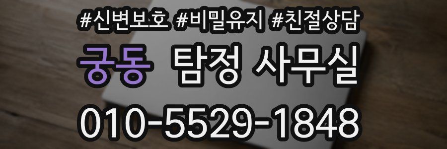 궁동 탐정 사무실
