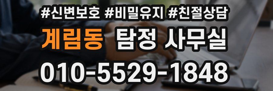 계림동 탐정 사무실