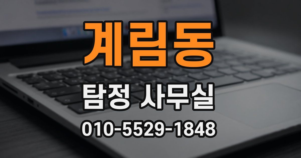 계림동 탐정 사무실
