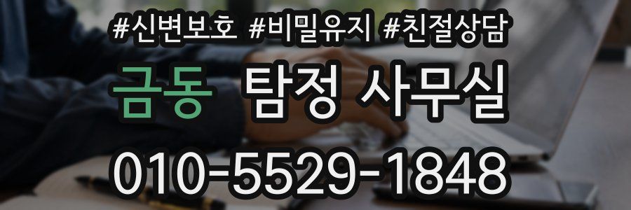 금동 탐정 사무실
