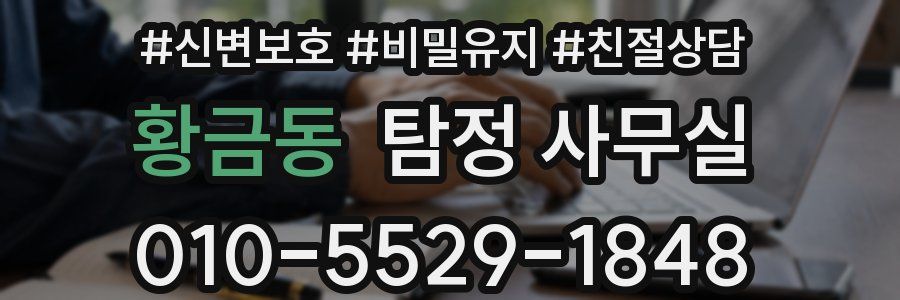 황금동 탐정 사무실