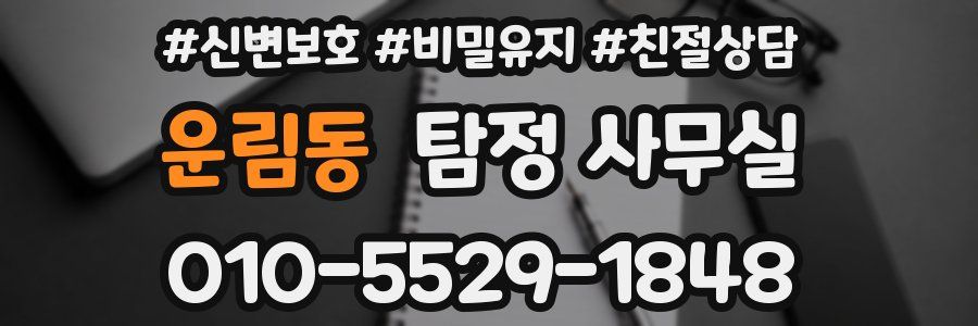 운림동 탐정 사무실
