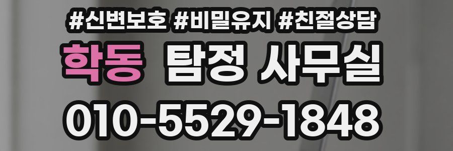 학동 탐정 사무실