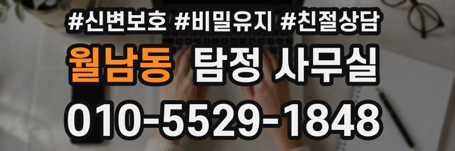월남동 탐정 사무실