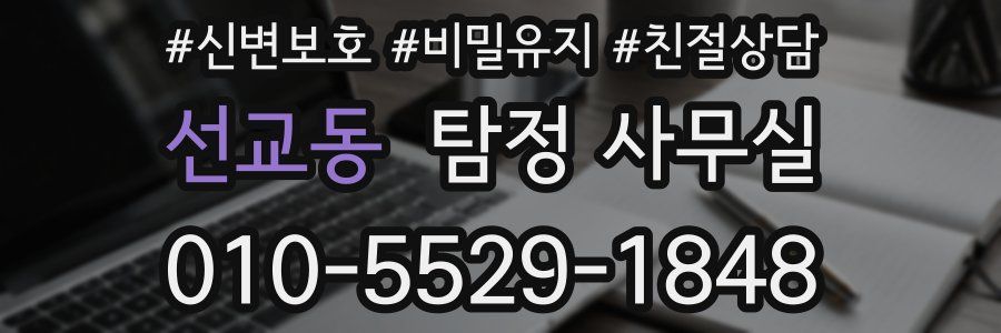 선교동 탐정 사무실