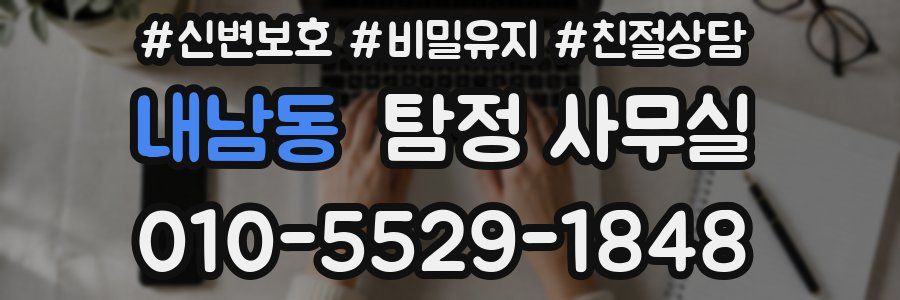 내남동 탐정 사무실