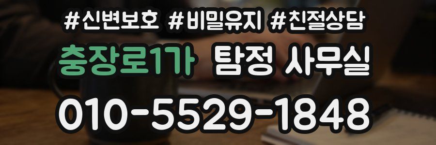 충장로1가 탐정 사무실