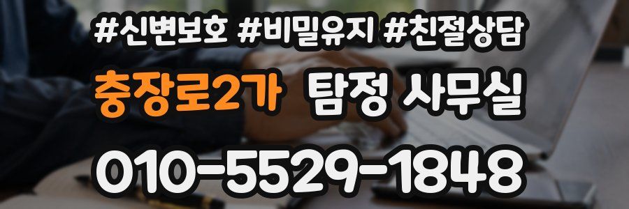 충장로2가 탐정 사무실